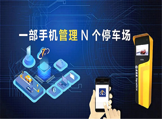 停车场系统