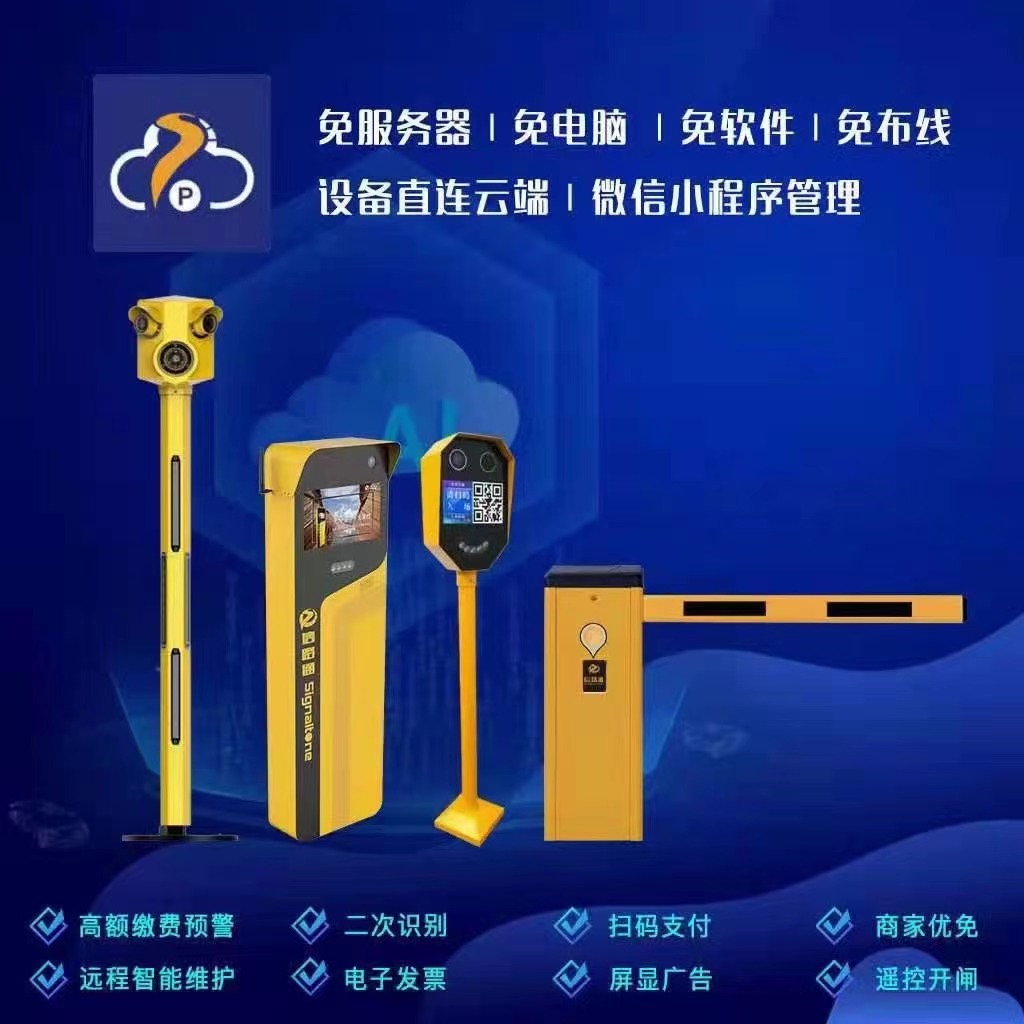 重庆智慧停车系统