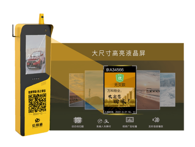 重庆智慧停车系统