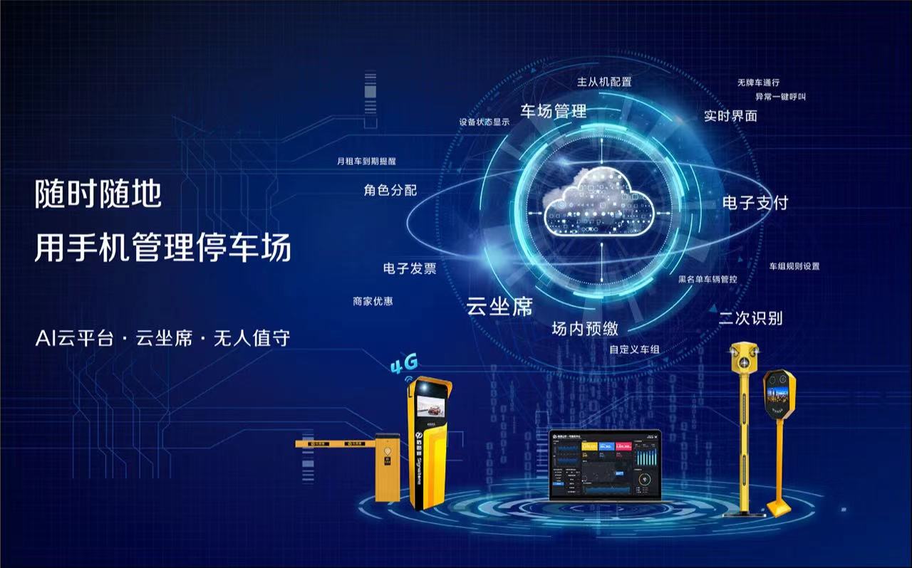 重庆停车场设备厂家路通云联都承接哪些业务？