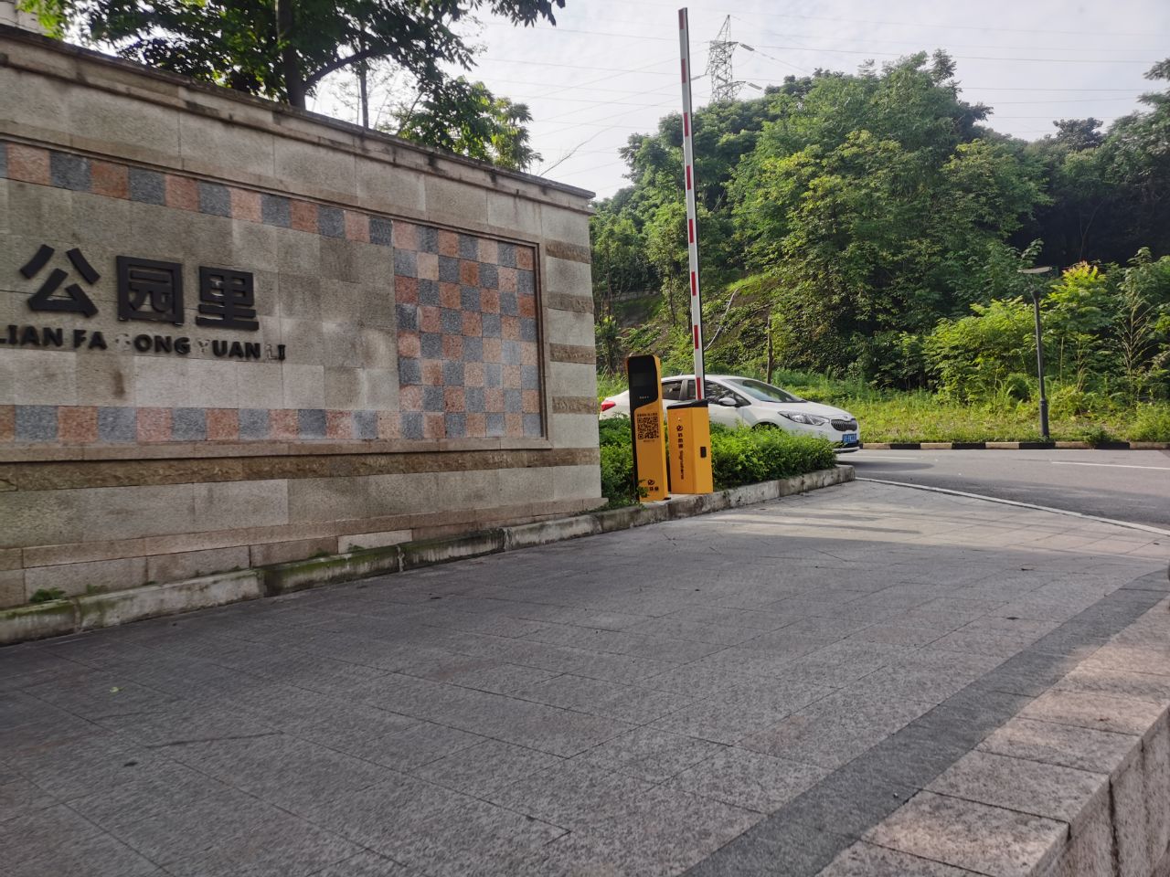 路通云联重庆停车场收费系统都支持哪些收费方式？